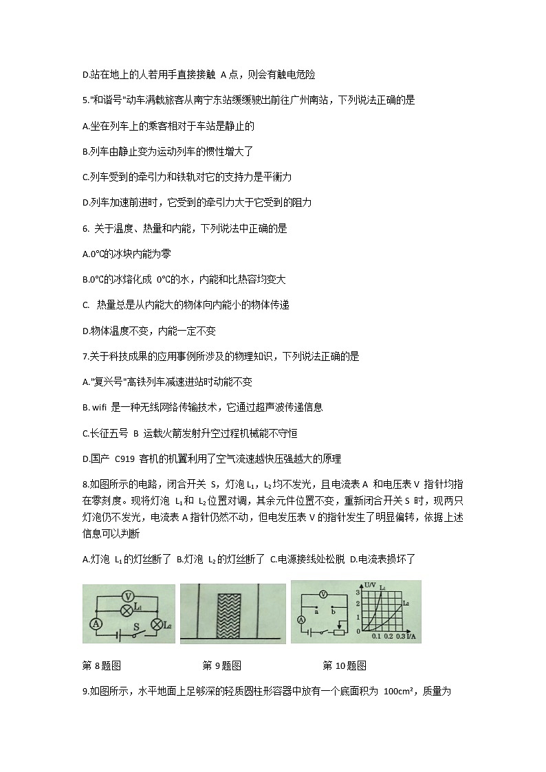 2021年广西贵港市覃塘区初中毕业班第三次教学质量检测物理试卷含答案02