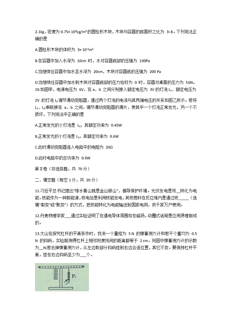 2021年广西贵港市覃塘区初中毕业班第三次教学质量检测物理试卷含答案03
