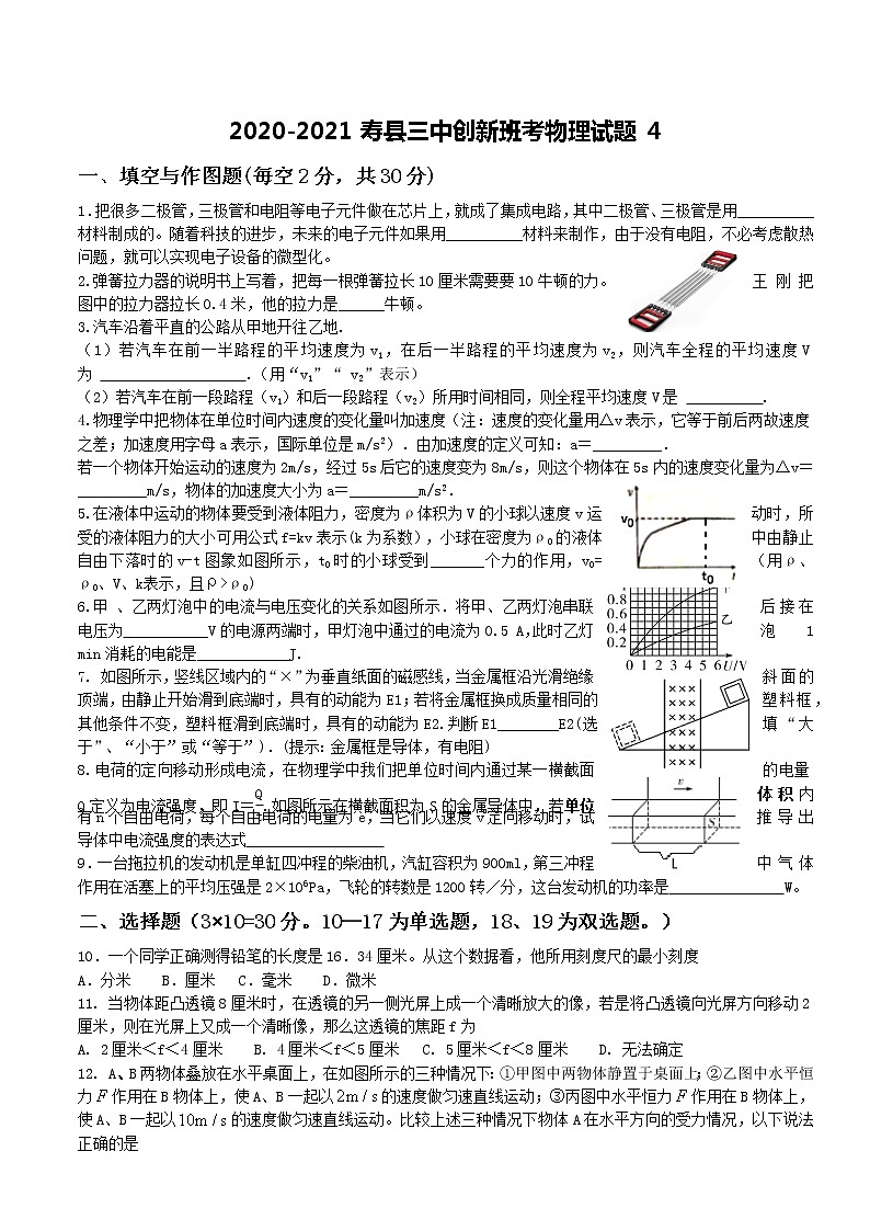 2021年安徽省淮南市寿县第三中学创新班中考模拟测试4物理试卷（含答案）01