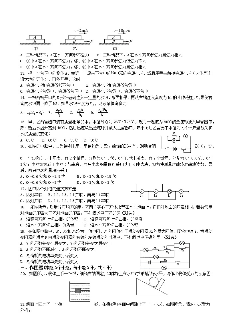 2021年安徽省淮南市寿县第三中学创新班中考模拟测试4物理试卷（含答案）02