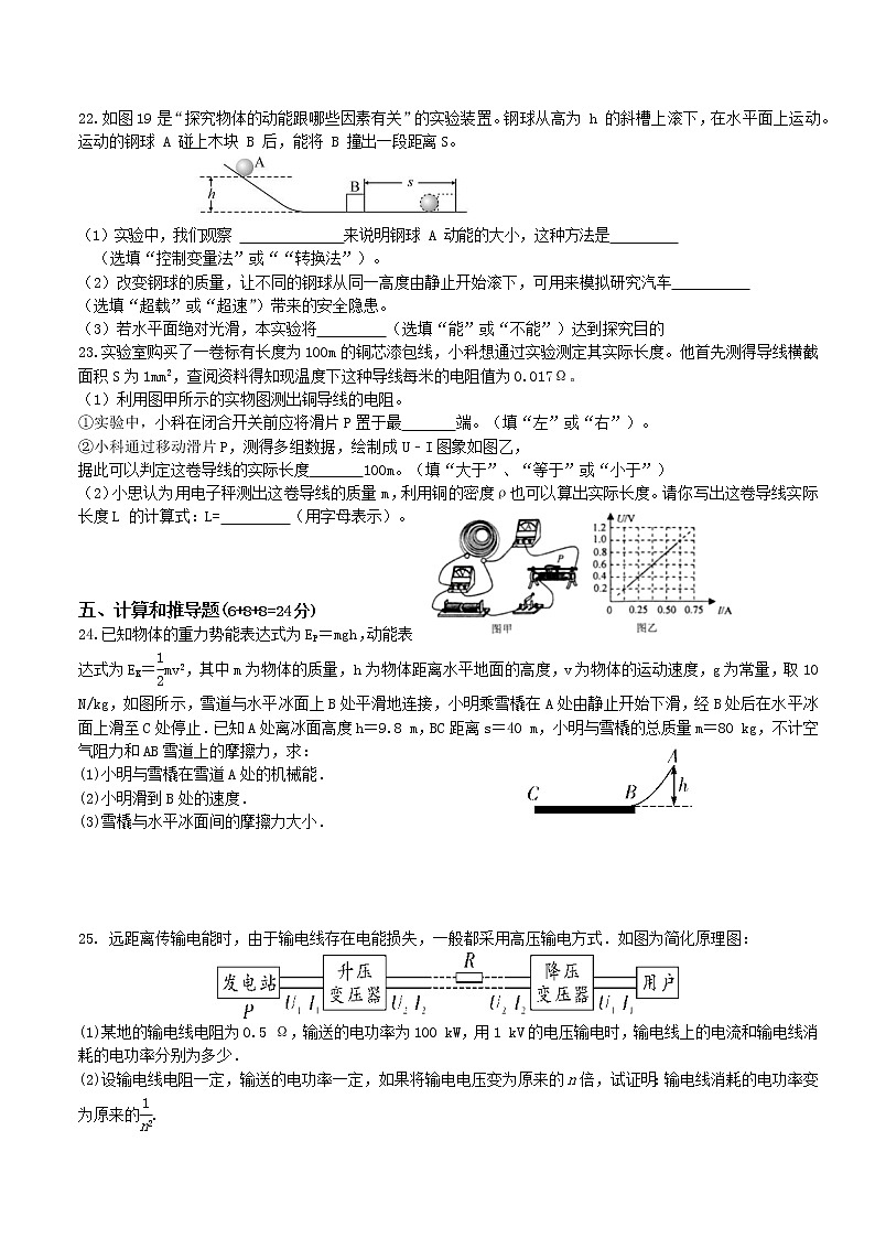 2021年安徽省淮南市寿县第三中学创新班中考模拟测试4物理试卷（含答案）03