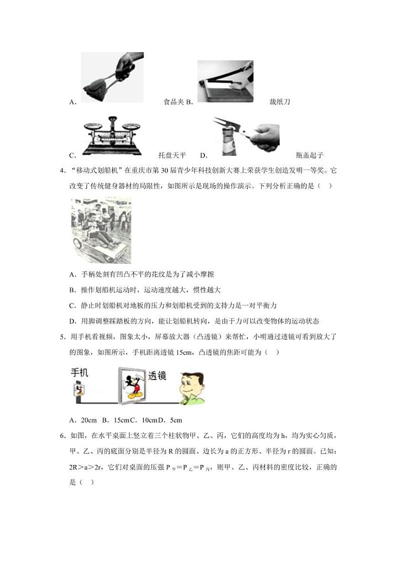 人教版八年级物理下册期末检测试卷试题及答案02