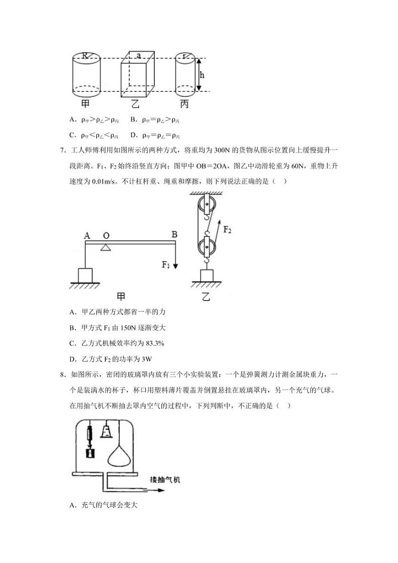 人教版八年级物理下册期末检测试卷试题及答案03