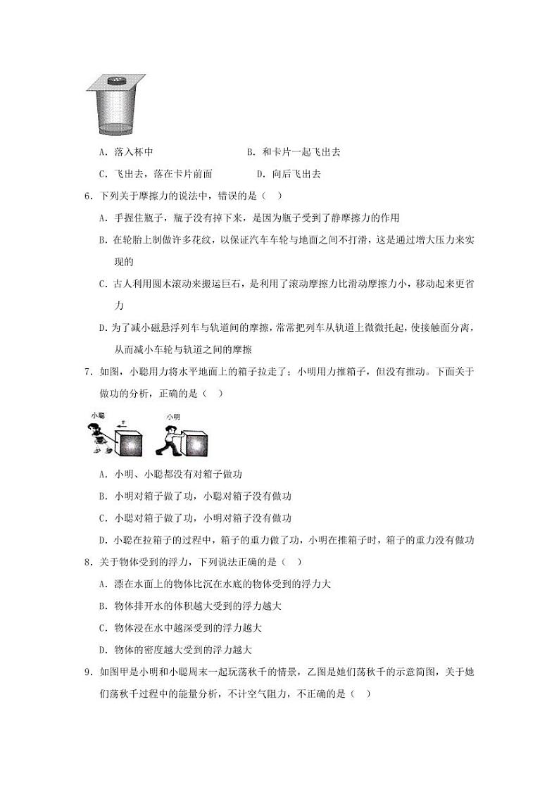 人教版八年级物理下册期末检测试题测试卷及答案02