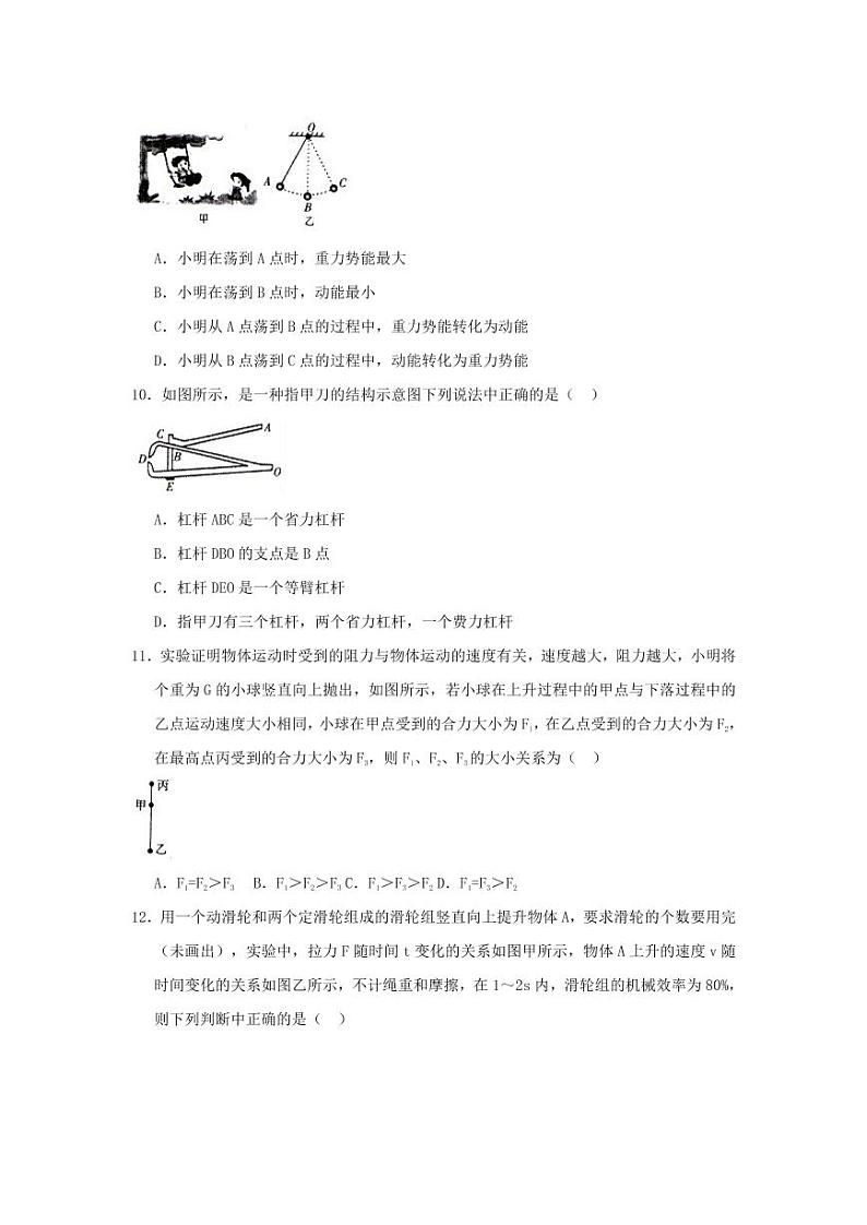 人教版八年级物理下册期末检测试题测试卷及答案03