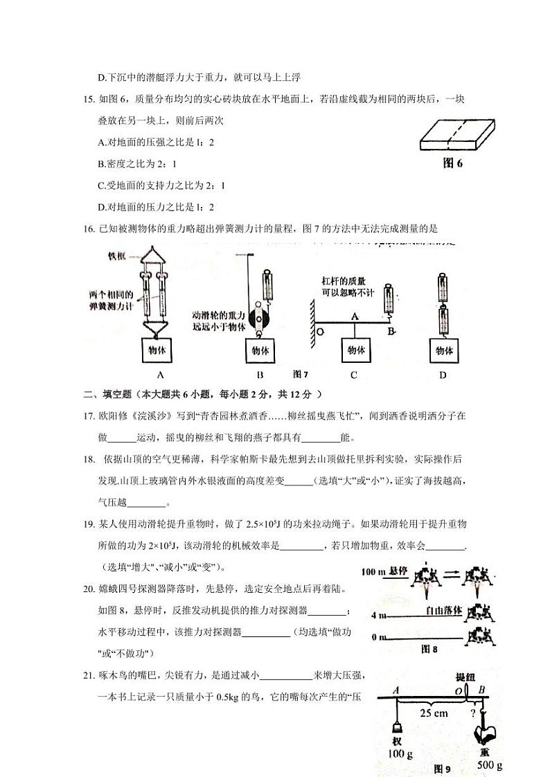 人教版八年级物理下册期末考试检测试卷试题及答案03