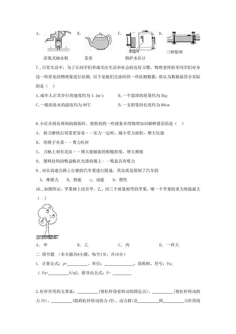 人教版八年级物理下册期末考试检测试卷测试题及答案02