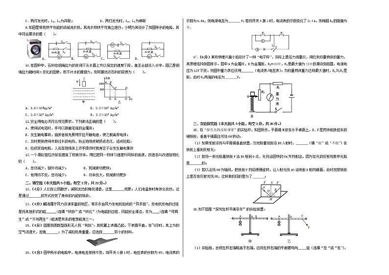 物理-2021年湖南长沙中考考前押题密卷（考试版）含答案解析第2页