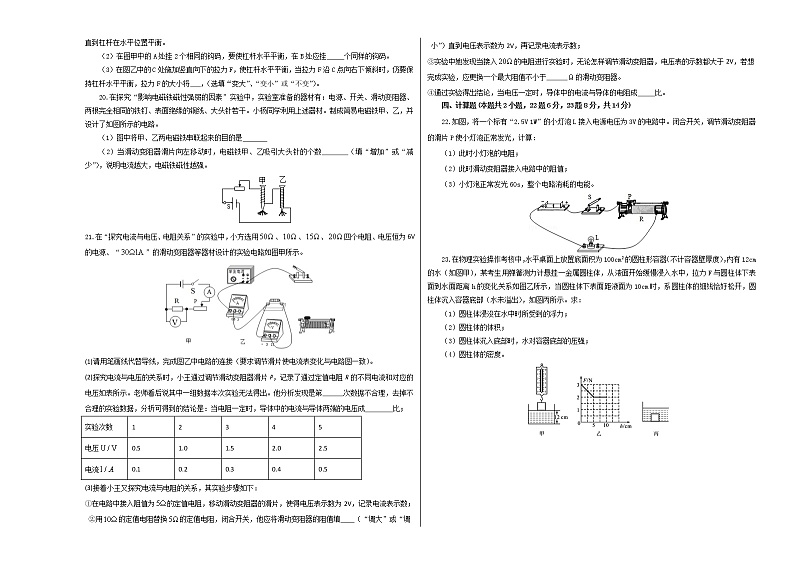 物理-2021年湖南长沙中考考前押题密卷（考试版）含答案解析第3页