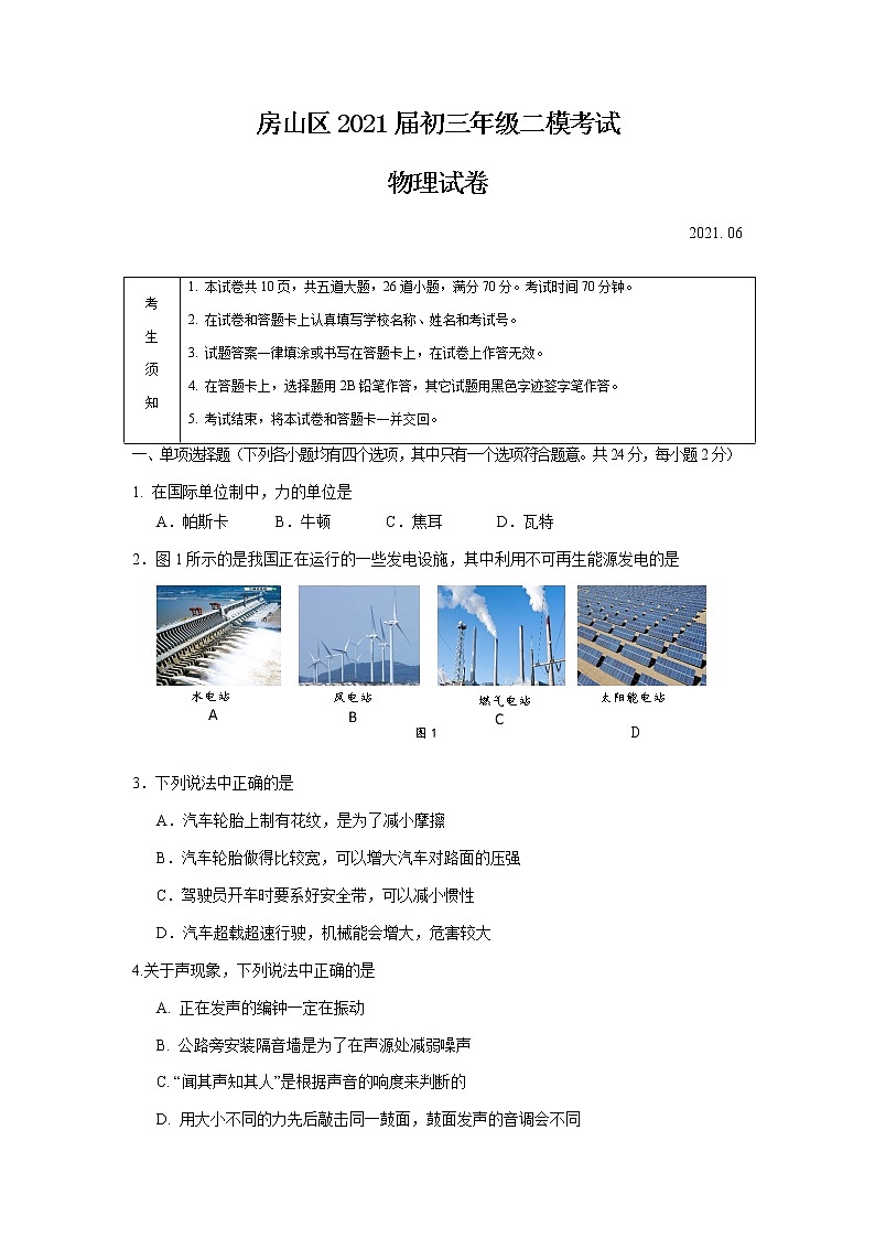 房山区2021届初三年级二模考试物理试题及答案01