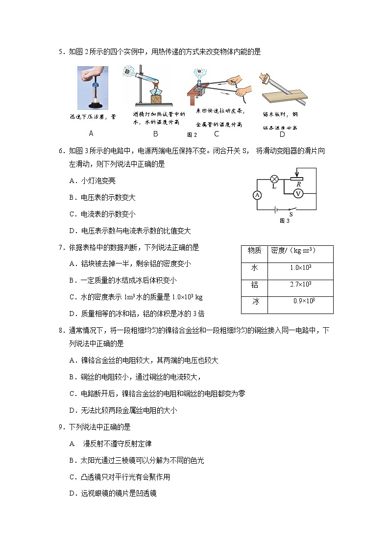 房山区2021届初三年级二模考试物理试题及答案02