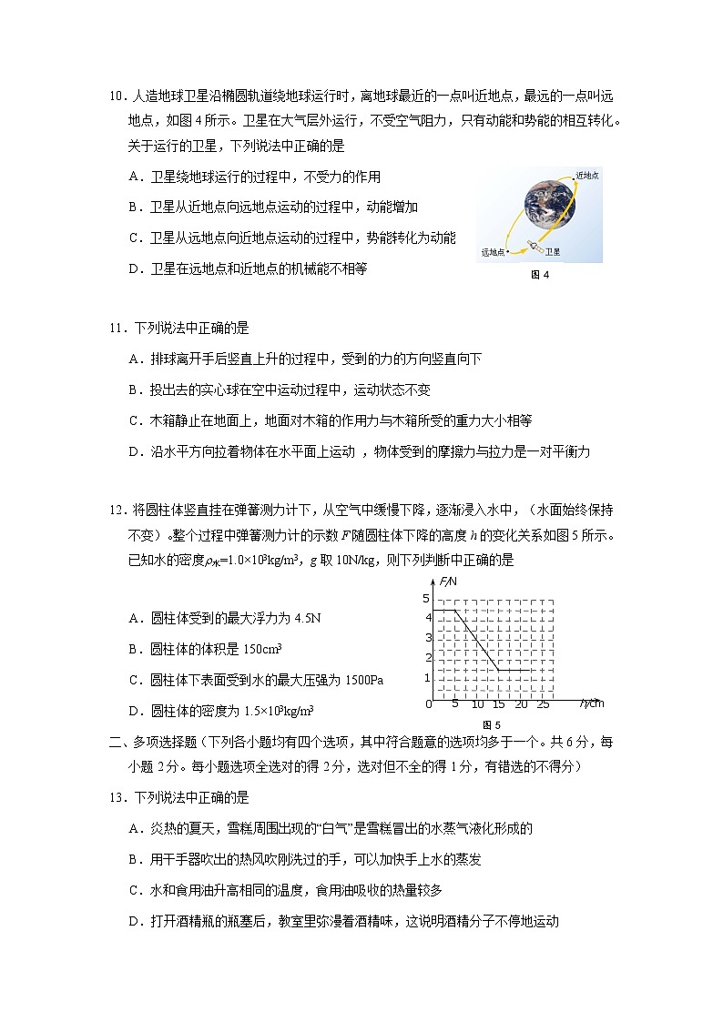 房山区2021届初三年级二模考试物理试题及答案03
