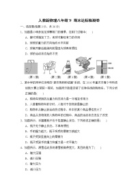 人教版物理八年级下期末达标检测卷（含答案）