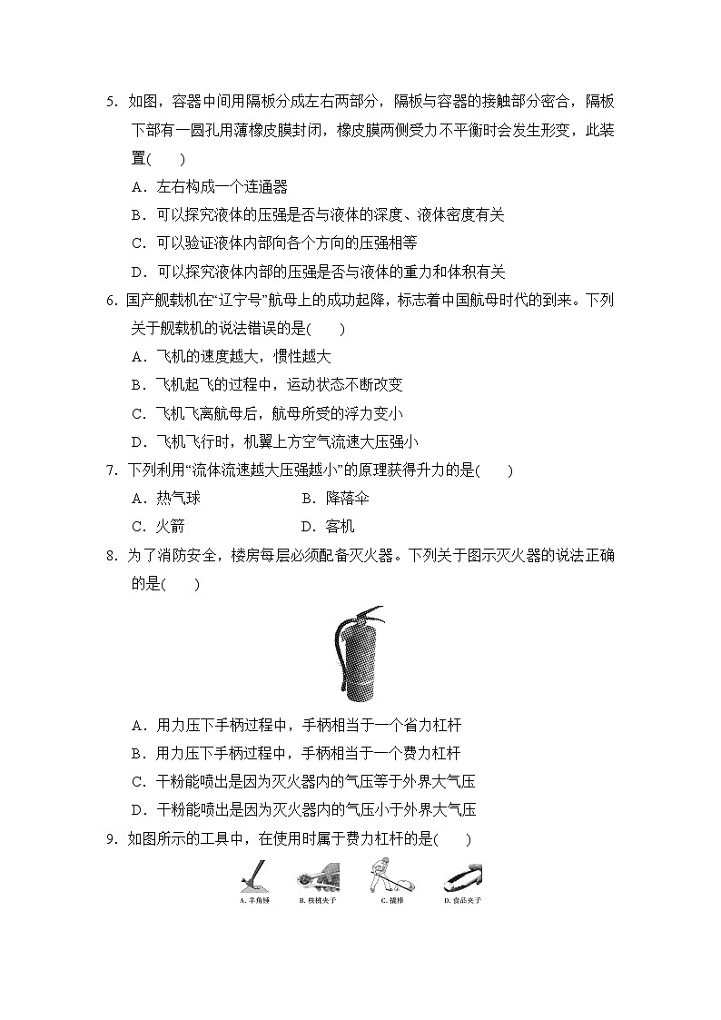 人教版物理八年级下期末达标检测卷（含答案）02