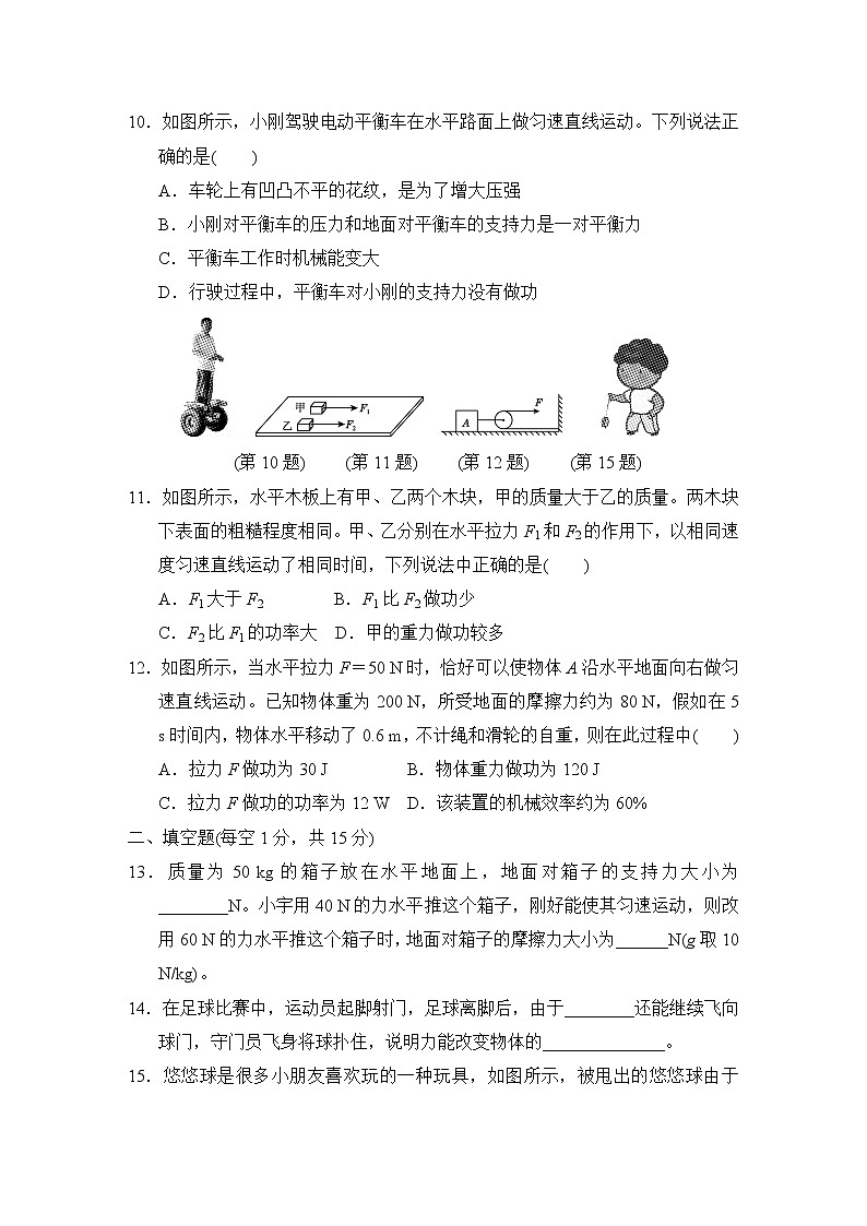 人教版物理八年级下期末达标检测卷（含答案）03