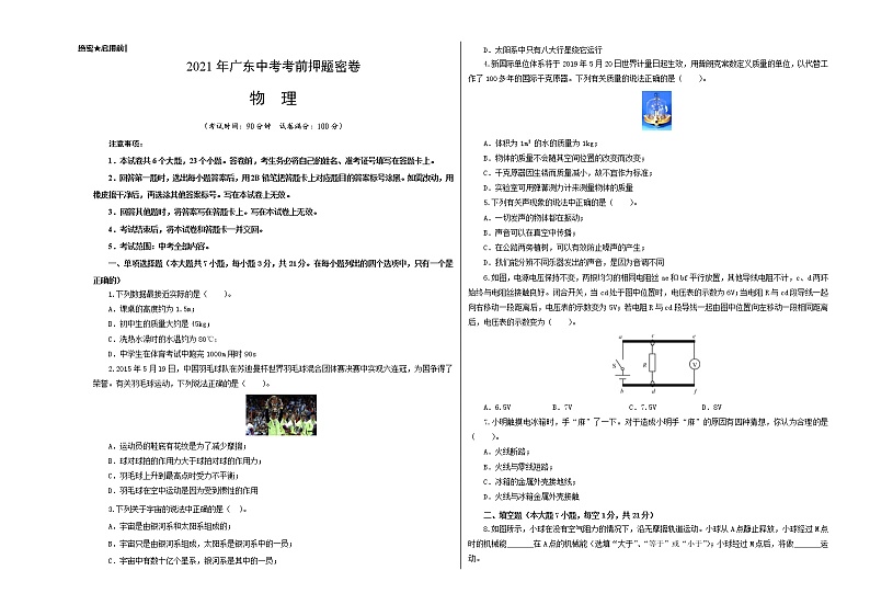 物理-2021年广东中考考前押题密卷含答案解析01