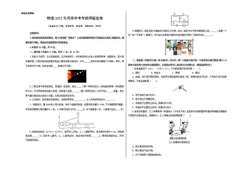 物理-2021年河南中考考前押题密卷含答案解析01