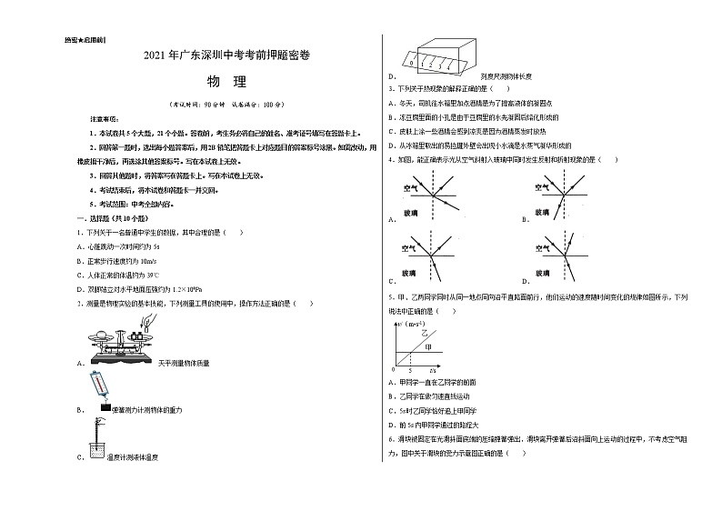 物理-2021年广东深圳中考考前押题密卷含答案解析第1页
