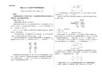 物理-2021年安徽中考考前押题密卷含全解全析