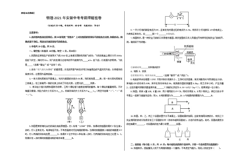 物理-2021年安徽中考考前押题密卷含全解全析01