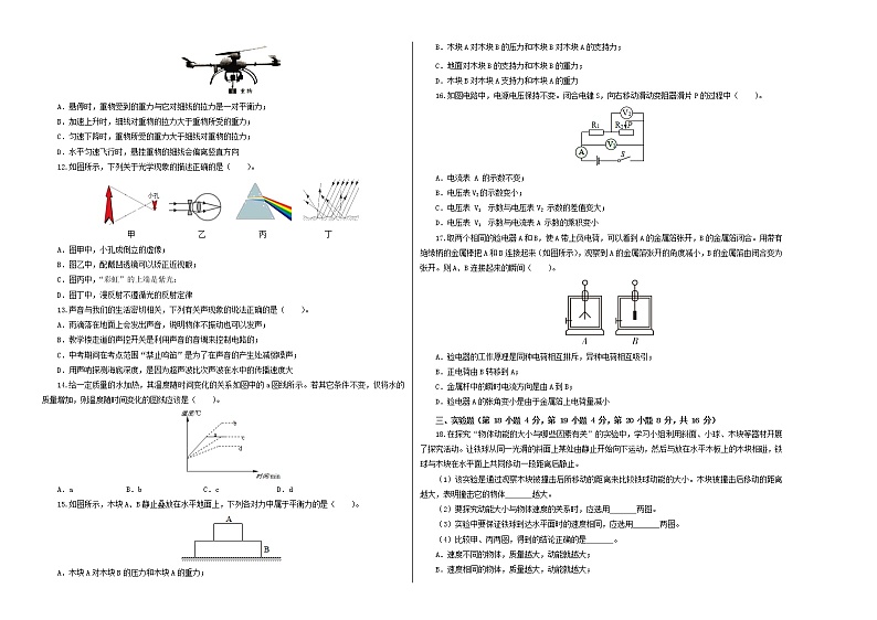 物理-2021年安徽中考考前押题密卷含全解全析02