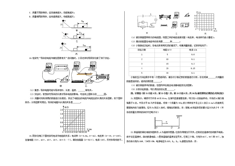 物理-2021年安徽中考考前押题密卷含全解全析03