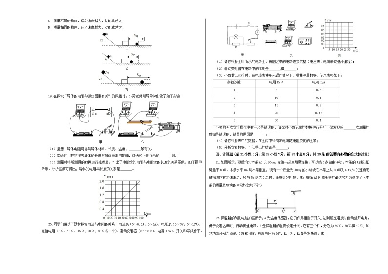 物理-2021年安徽中考考前押题密卷含全解全析03