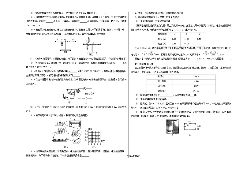 物理-2021年湖北武汉中考考前押题密卷含答案解析03