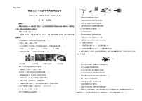 物理-2021年福建中考考前押题密卷（考试版）含解析答案