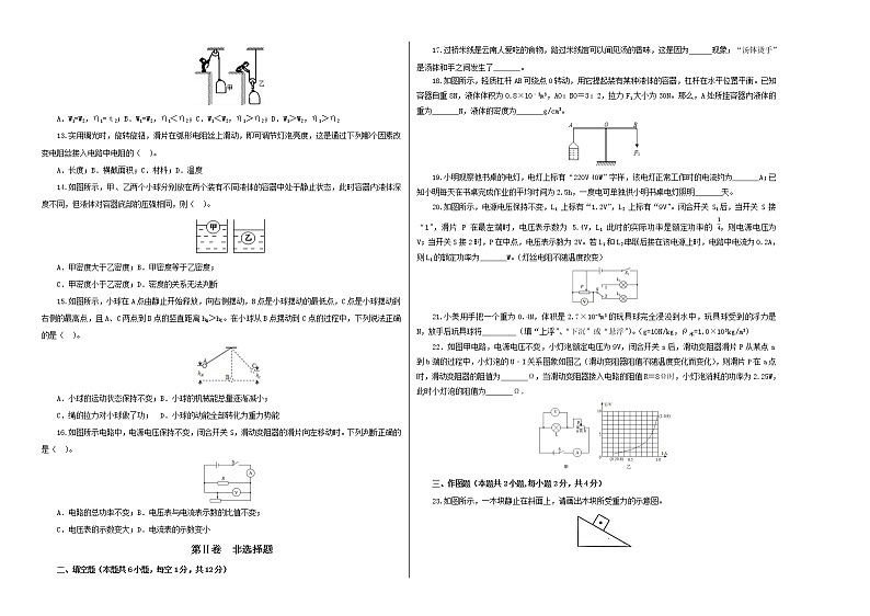 物理-2021年福建中考考前押题密卷（考试版）含解析答案02