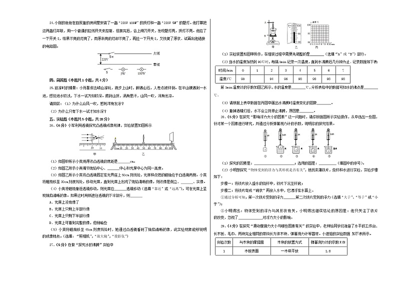 物理-2021年福建中考考前押题密卷（考试版）含解析答案03