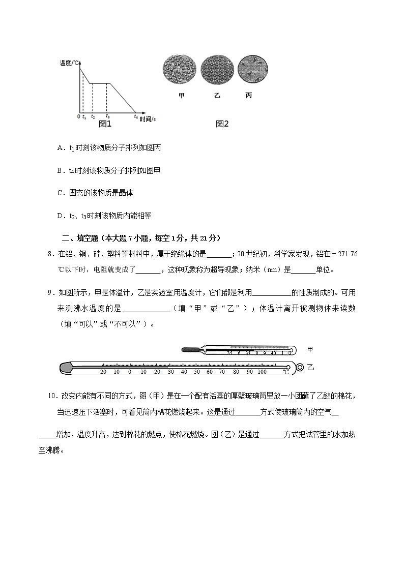 2021年广东中考物理模拟试卷04含答案第3页