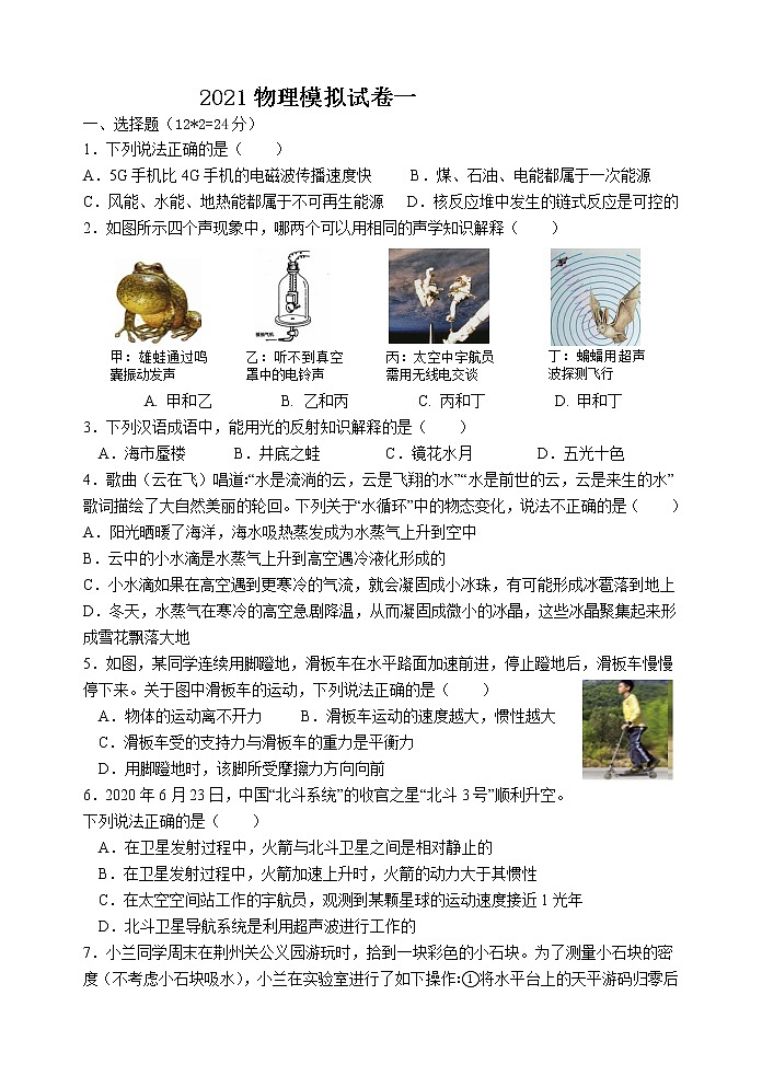 2021年湖北省京山市物理模拟试题一第1页