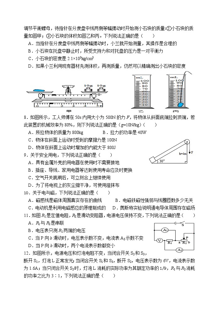 2021年湖北省京山市物理模拟试题一第2页