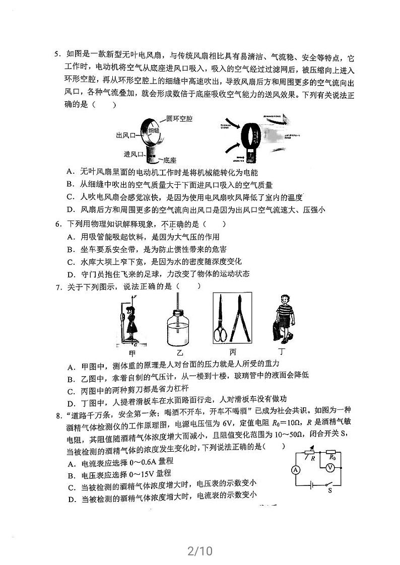 2021年广东省深圳中考物理模拟试卷四含答案第2页
