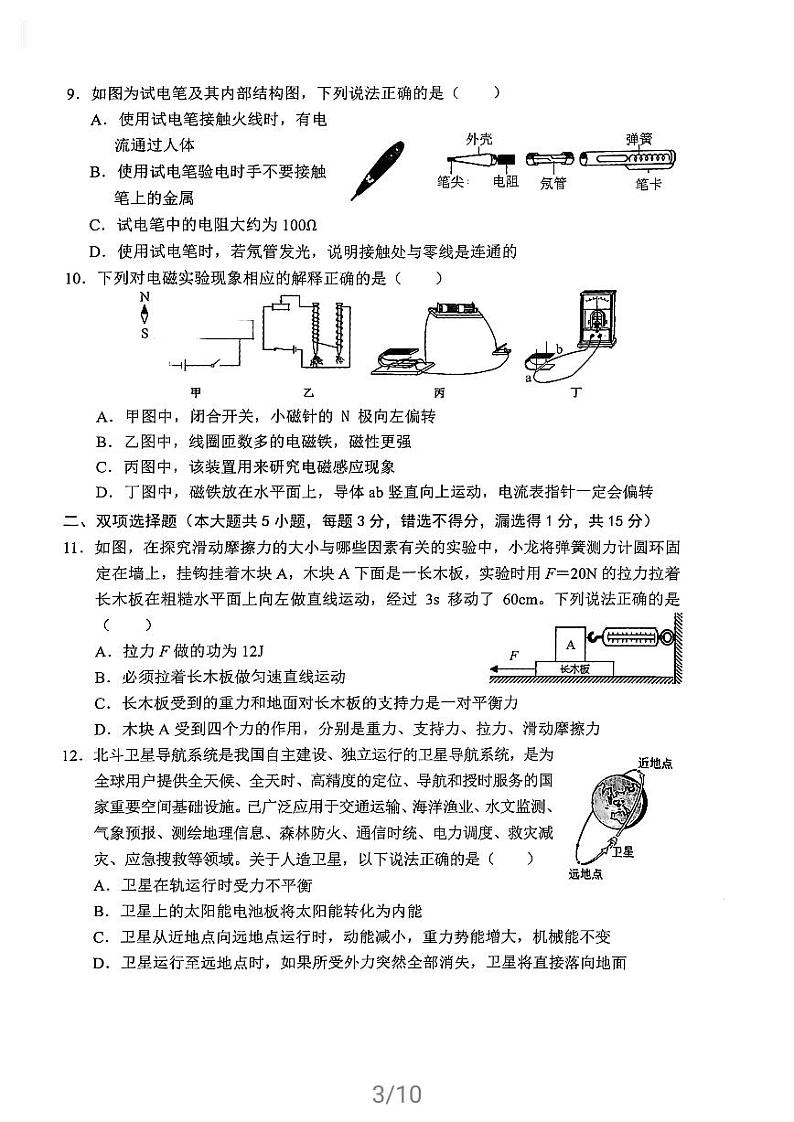 2021年广东省深圳中考物理模拟试卷四含答案第3页