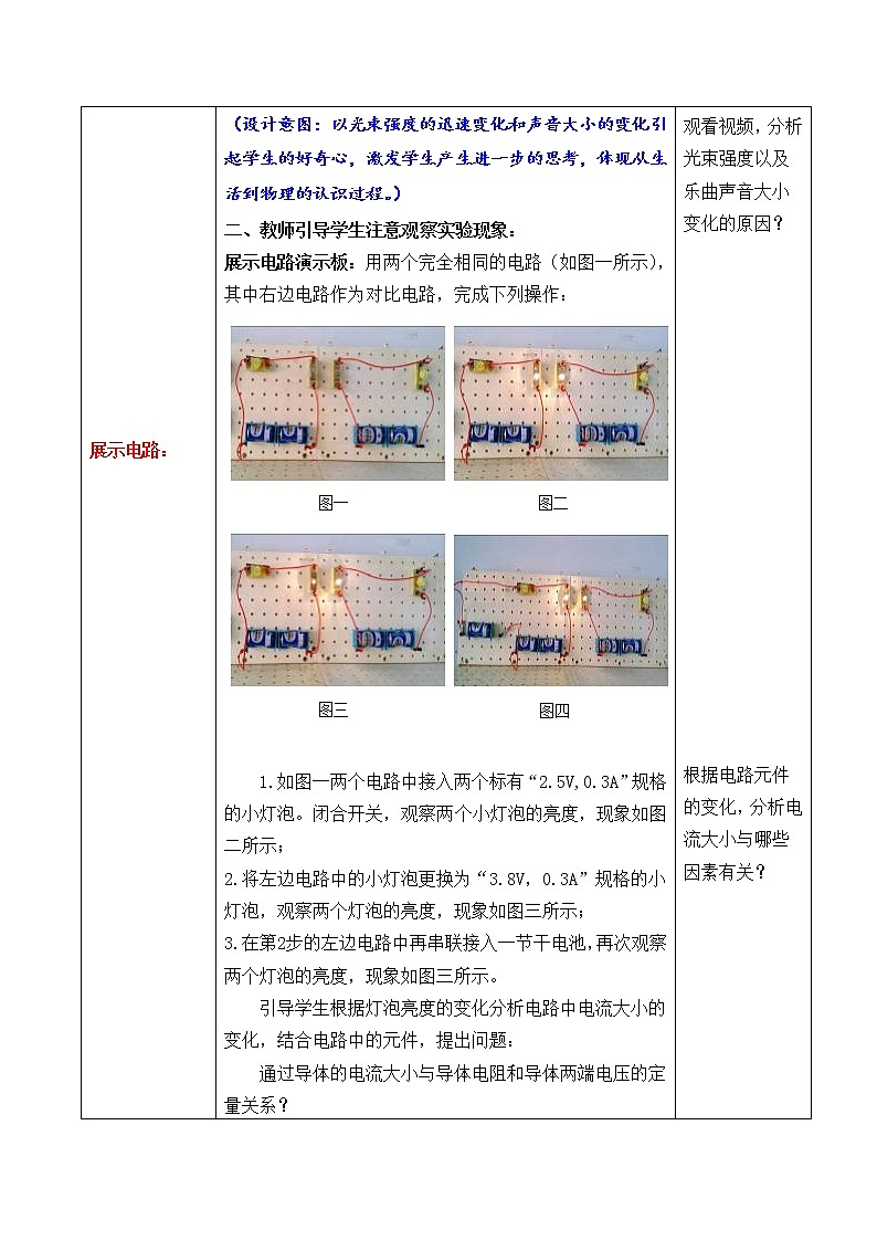 人教版初中九年级物理第17章1节 电流与电压和电阻的关系教案02