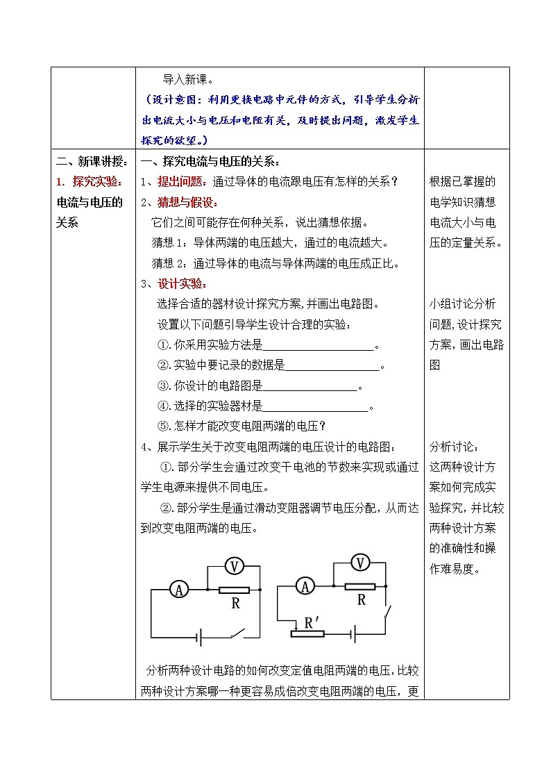 人教版初中九年级物理第17章1节 电流与电压和电阻的关系教案03