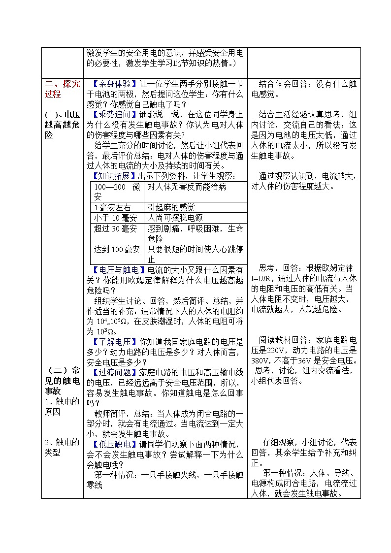 人教版初中九年级物理第19章第3节 安全用电教案02