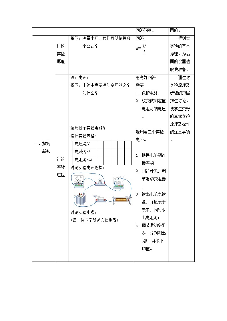 人教版初中九年级物理17.3 电阻的测量教案03