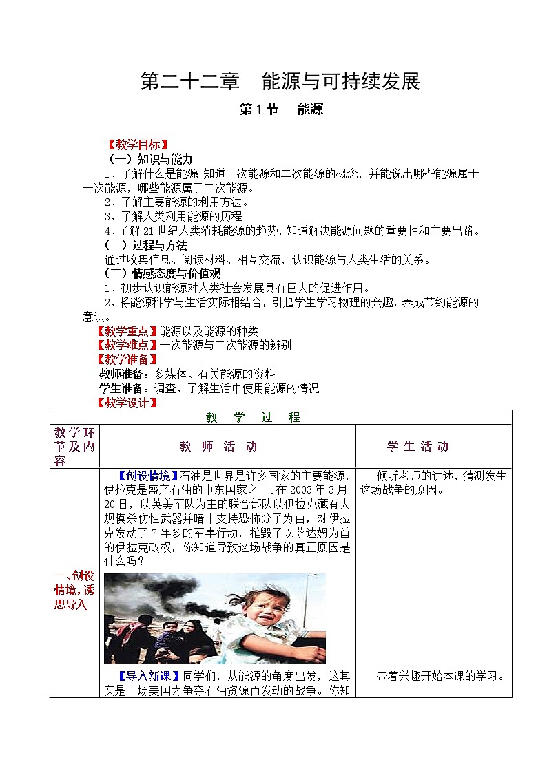 人教版初中九年级物理第22章第1节 能源教案01