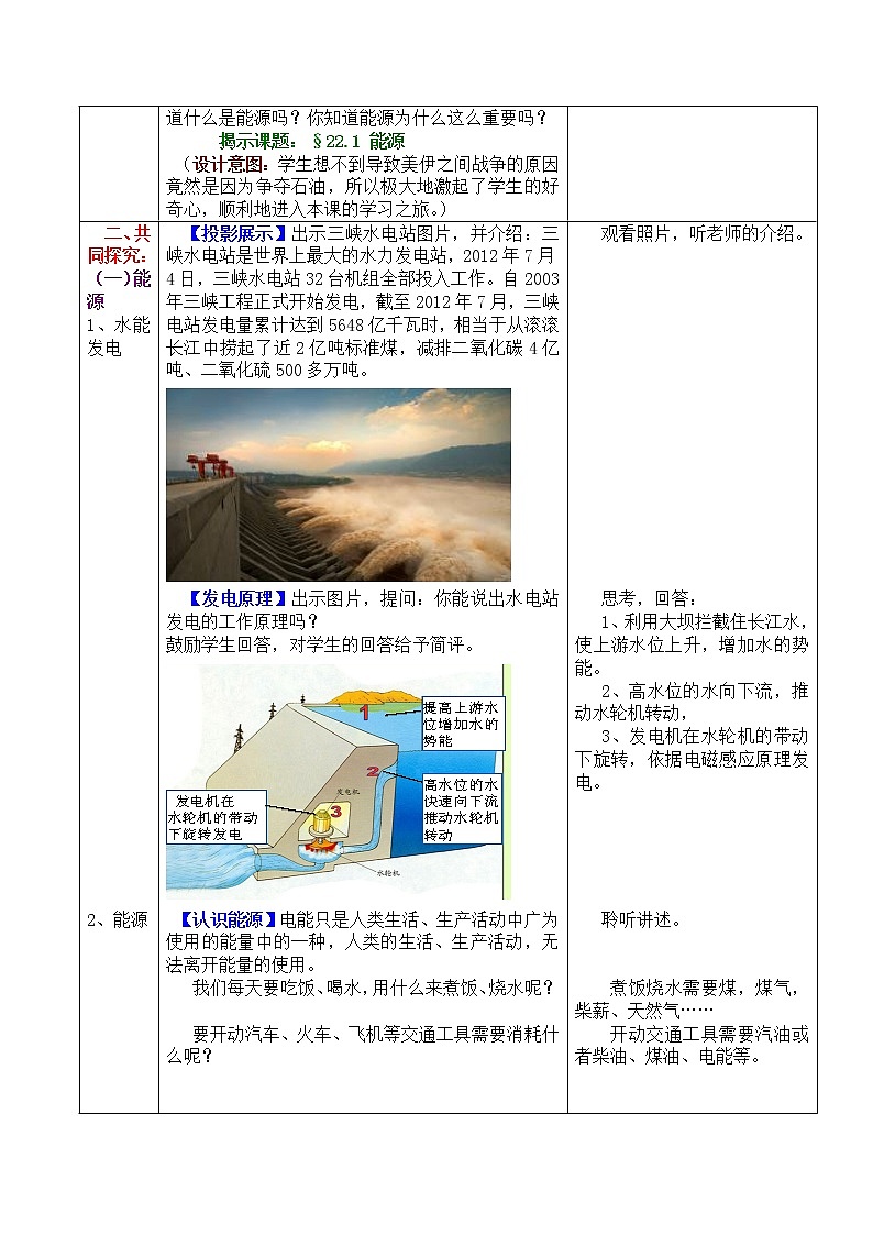 人教版初中九年级物理第22章第1节 能源教案02