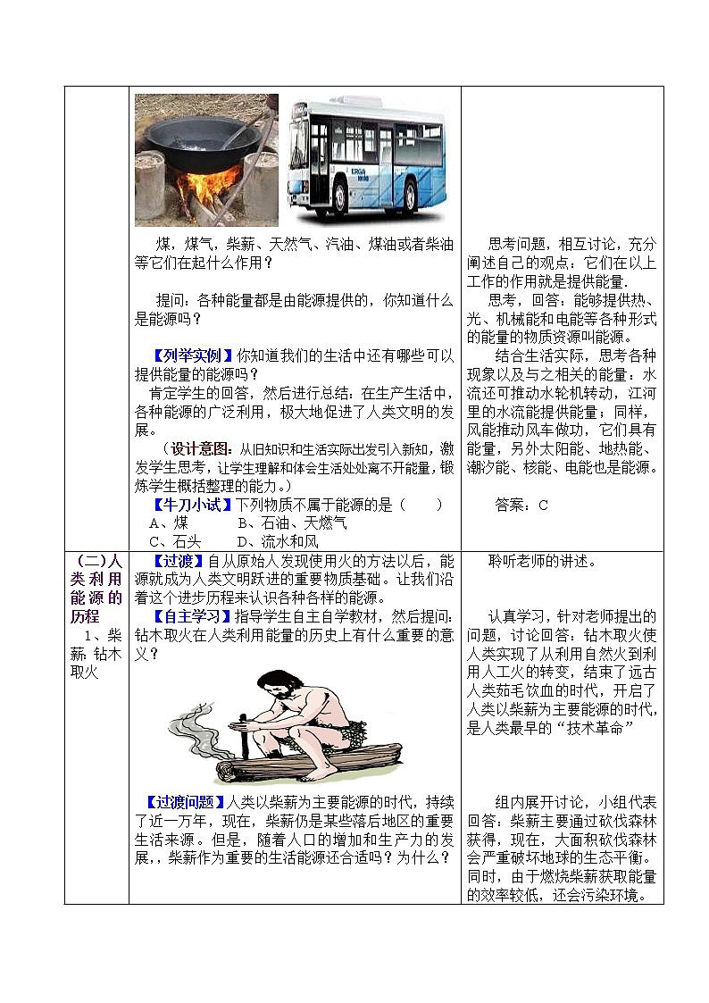 人教版初中九年级物理第22章第1节 能源教案03