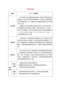 初中人教版第十八章 电功率第4节 焦耳定律教学设计