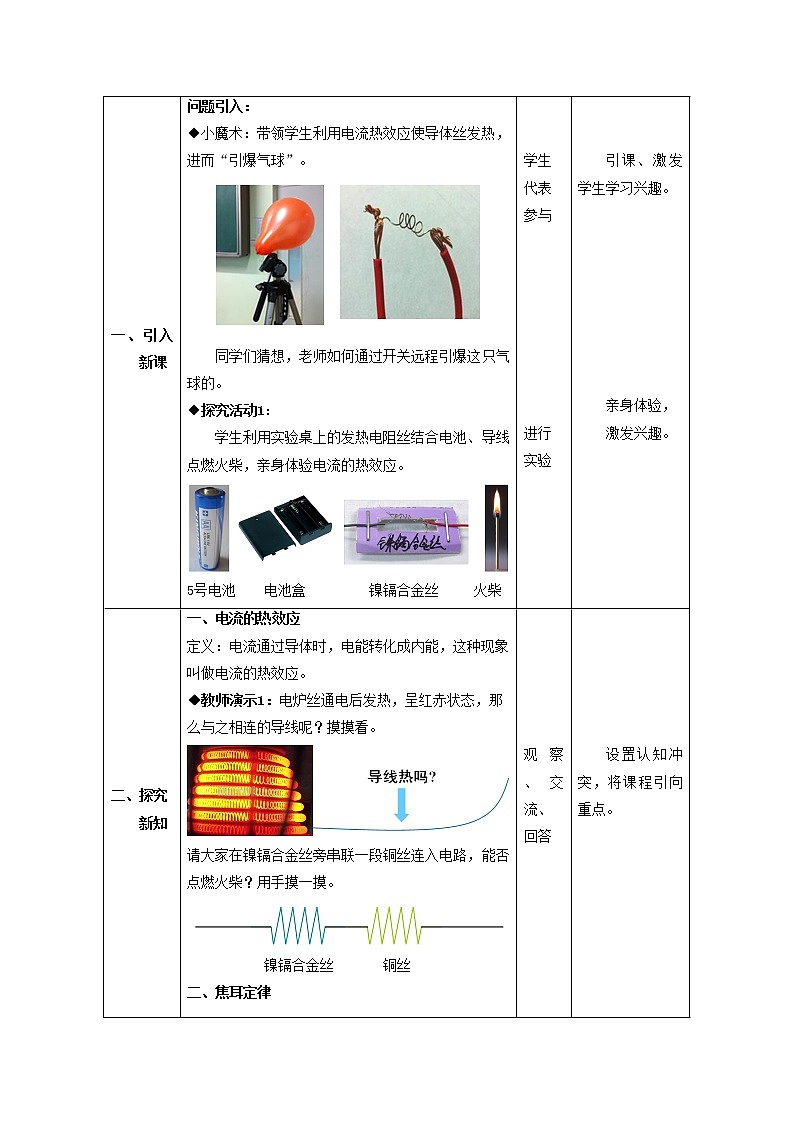 人教版初中九年级物理18.4 焦耳定律教案03