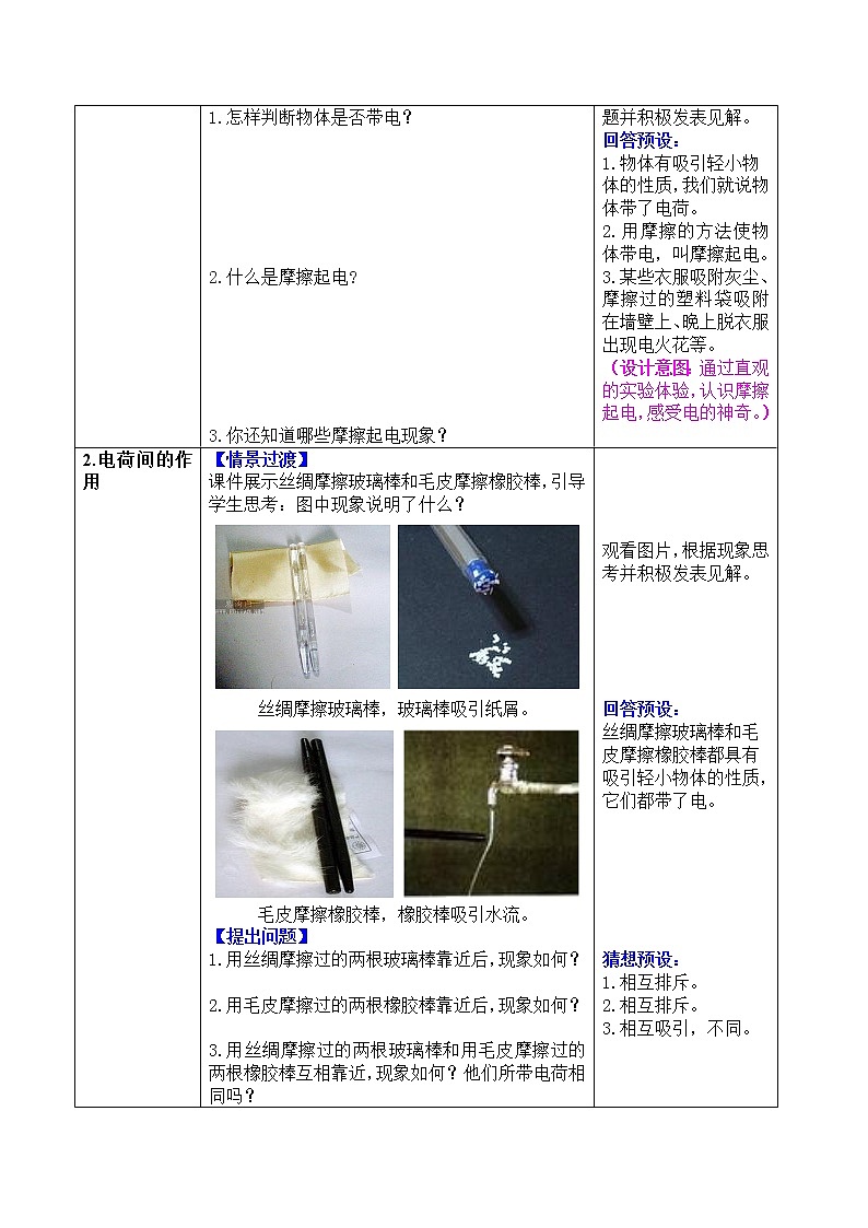 人教版初中九年级物理第15章第1节 两种电荷教案03