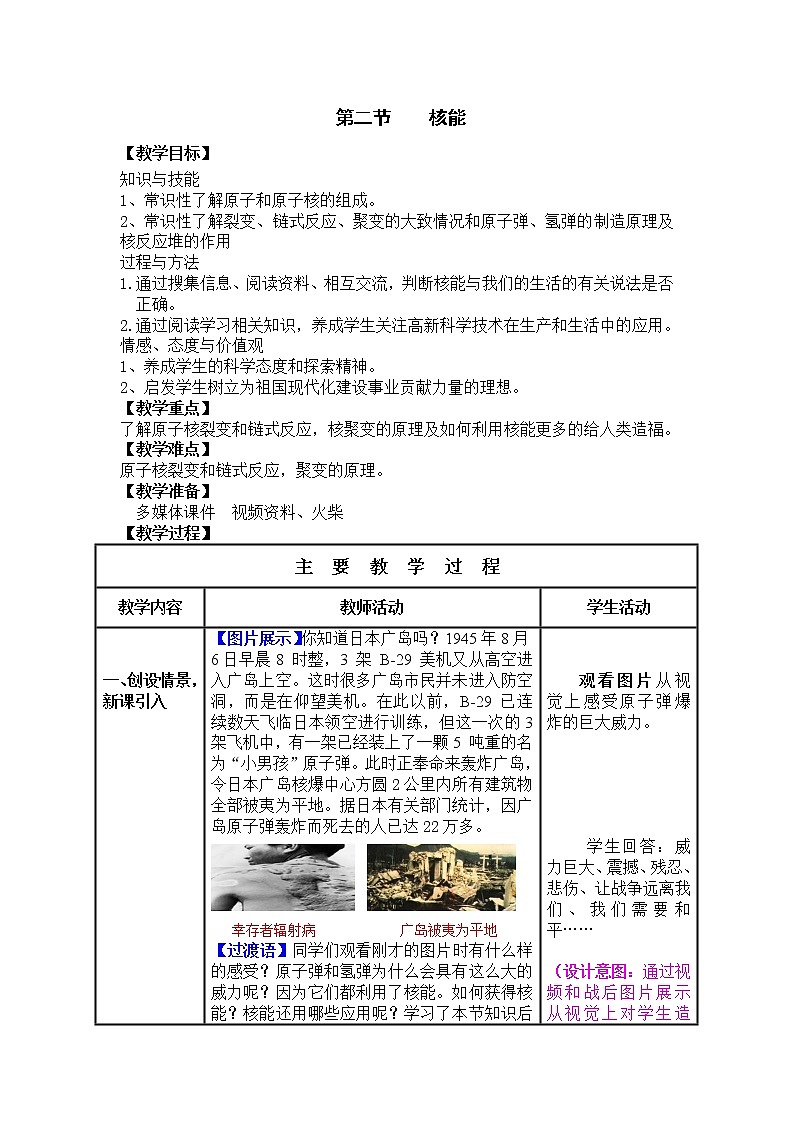 人教版初中九年级物理第22章第2节 核能教案01