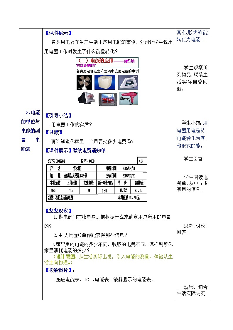 人教版初中九年级物理第18章第1节 电能、电功教案03