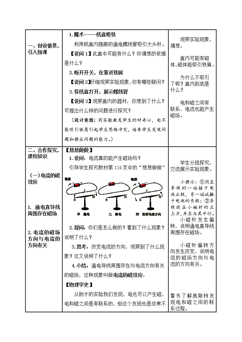 人教版初中九年级物理第20章第2节 电生磁教案02