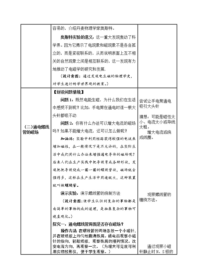 人教版初中九年级物理第20章第2节 电生磁教案03
